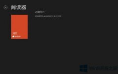 Win8用閱讀器打開(kāi)PDF的技巧