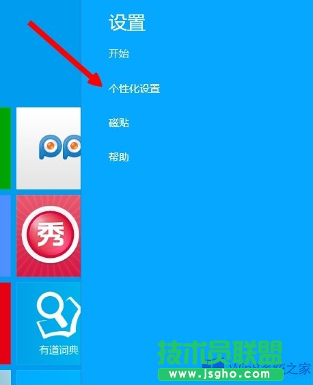 Win8.1設(shè)置開始屏幕背景和桌面同步的技巧