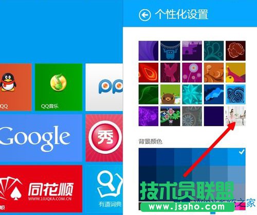 Win8.1設(shè)置開始屏幕背景和桌面同步的技巧