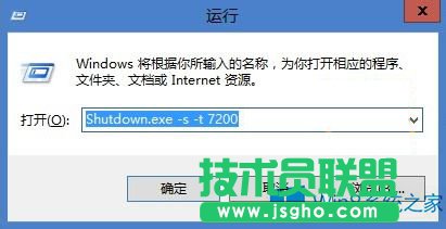 Win8讓電腦定時關(guān)機的方法