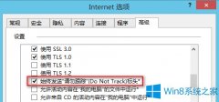 Win8禁用IE10“跟蹤保護(hù)”有妙招