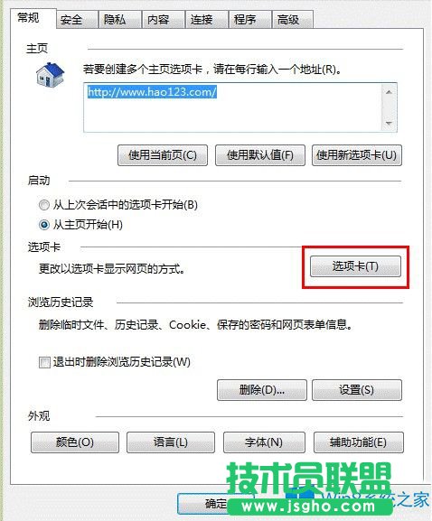 Win8怎么去除關(guān)閉多個IE選項卡的提示