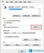 Win8怎么去除關(guān)閉多個IE選項(xiàng)卡的提示