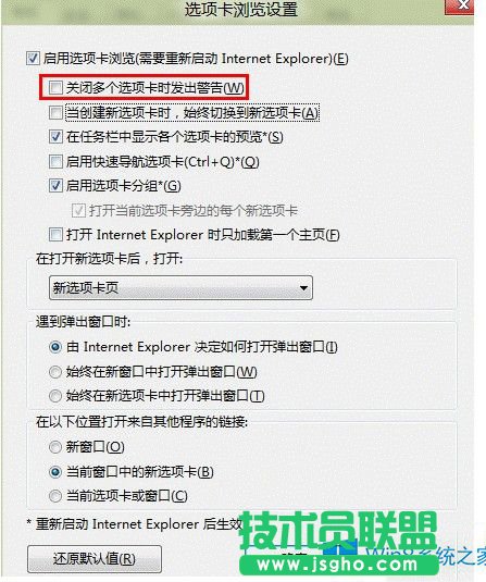 Win8怎么去除關(guān)閉多個IE選項卡的提示