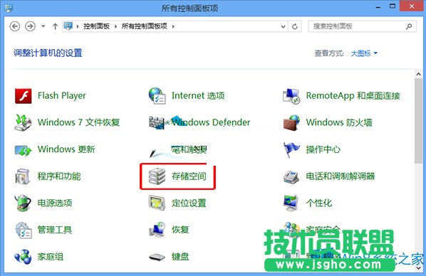 Win8打開存儲(chǔ)空間的路徑在哪？