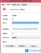 Win8更換軟件桌面圖標(biāo)的小技巧