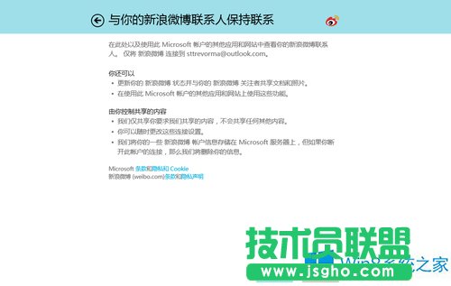 Win8怎么在人脈中鏈接新浪微博？