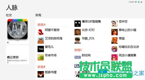 Win8怎么在人脈中鏈接新浪微博？