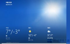 Win8天氣應(yīng)用全景模式使用教程