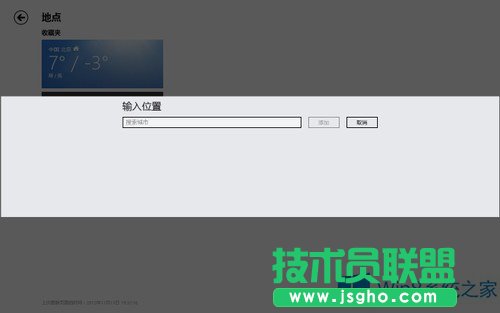 Win8天氣應(yīng)用全景模式使用教程