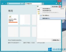 Win8怎么編輯IE瀏覽器收藏夾網(wǎng)址