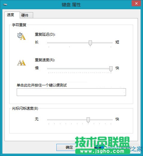 Win8調(diào)整光標(biāo)閃爍頻率的步驟