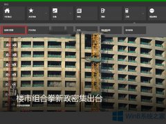 Win8抵押計算器怎么使用？