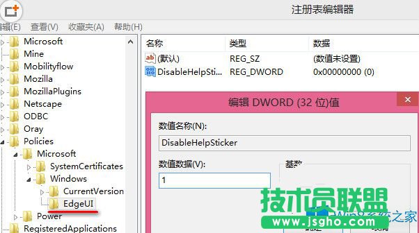 Win8怎么用注冊表禁用幫助提示