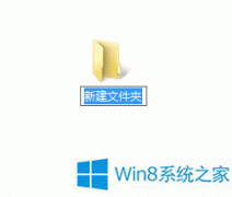 Win8如何新建公文包？