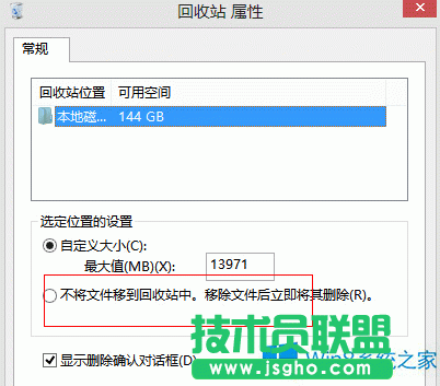 Win8回收站大小的修改方法