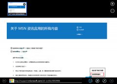 Win8 Metro版IE怎么把網(wǎng)址添加到收藏夾