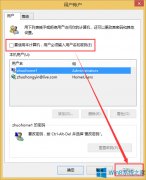 Win8.1怎么取消開機(jī)顯示的“其他用戶”