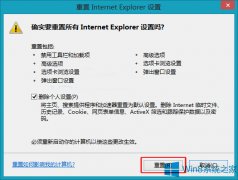 Win8.1怎么重置IE11為默認(rèn)值？