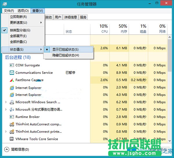 Win8怎么查看已掛起的后臺進(jìn)程？