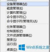 Win8怎么設(shè)置不安全刪除硬件快速移除U盤(pán)