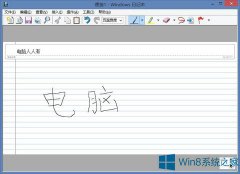 Win8內(nèi)置日記本怎么使用？