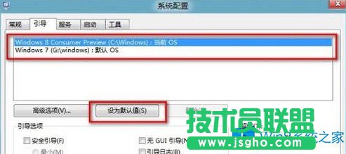 雙系統(tǒng)中怎么設(shè)置Win8為默認啟動系統(tǒng)