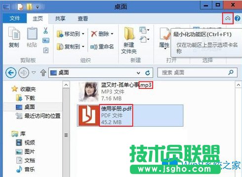 Win8隱藏或顯示文件后綴名的技巧