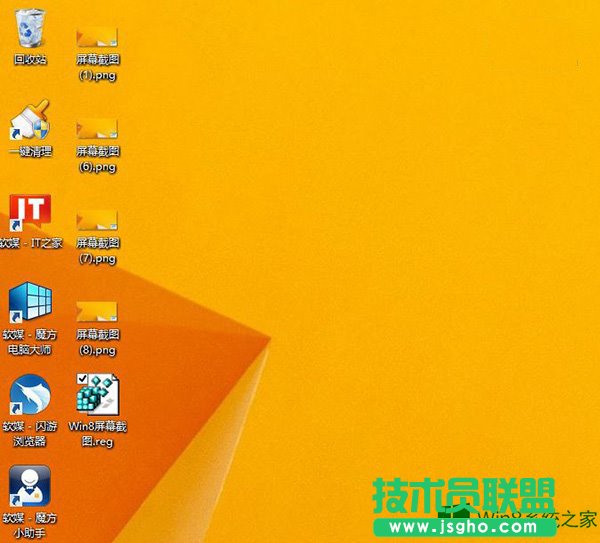 Win8.1怎么設(shè)置屏幕截圖自動(dòng)保存