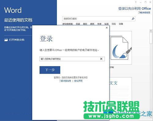 Win8使用Office賬戶登錄功能的小技巧