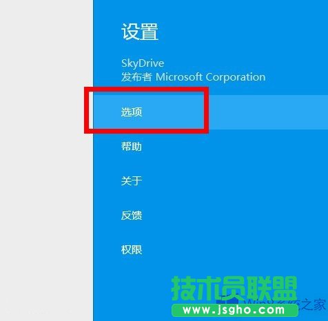 Win8.1怎么設(shè)置Skydrive脫機(jī)訪問文件？