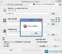 Win8安裝ESD格式提示＂Windows源無(wú)效＂怎么解決？