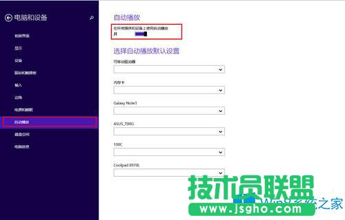 Win8.1怎么自動(dòng)導(dǎo)入iPhone中的照片和視頻