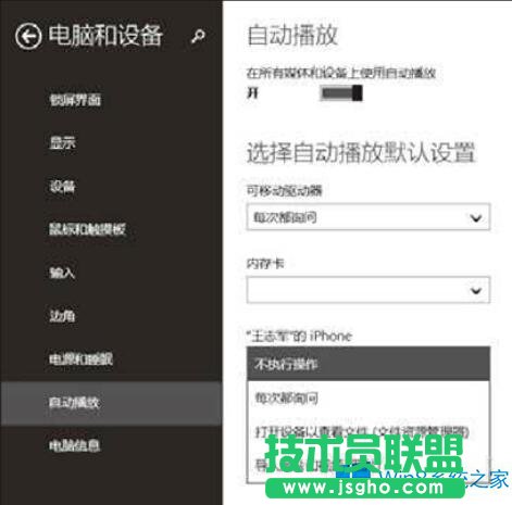 Win8.1怎么自動(dòng)導(dǎo)入iPhone中的照片和視頻