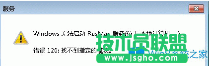 如何解決Win8運(yùn)行程序時(shí)突然報(bào)錯(cuò)rasman.dll丟失？