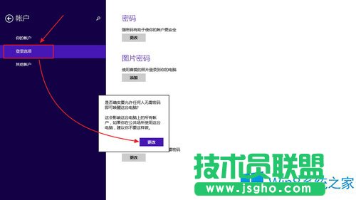 Win8.1設(shè)置睡眠喚醒密碼的技巧