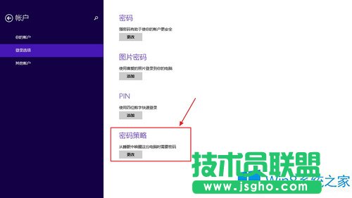 Win8.1設(shè)置睡眠喚醒密碼的技巧