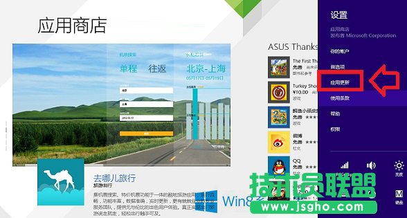 Win8.1設(shè)置應(yīng)用自動(dòng)更新的步驟