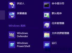 Win8徹底卸載metro應(yīng)用的技巧