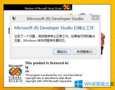 Win8.1不能運(yùn)行VC6怎么辦？