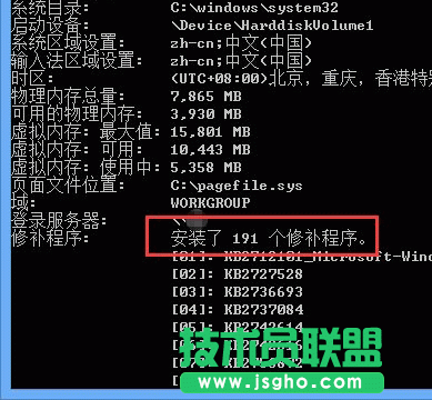 如何運(yùn)用命令提示符查詢Win8已安裝補(bǔ)丁數(shù)？