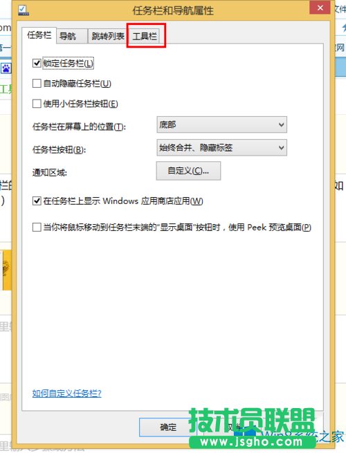 Win8把地址欄添加到任務欄上的方法