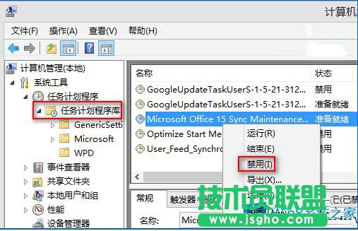 Win8.1怎么禁止office上載中心開機啟動