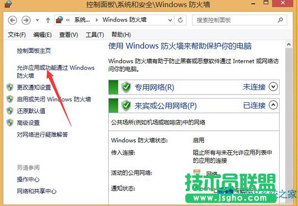 Win8.1怎么解除防火墻對軟件聯(lián)網(wǎng)的限制？