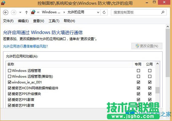 Win8.1怎么解除防火墻對軟件聯(lián)網(wǎng)的限制？