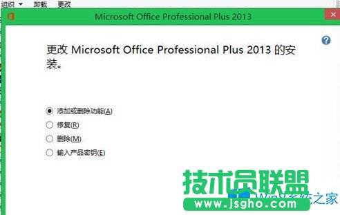 Win8.1怎么更換office2013的安裝密鑰