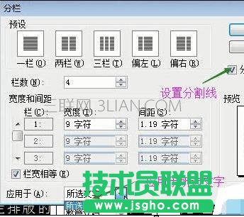 word中如何分欄排版