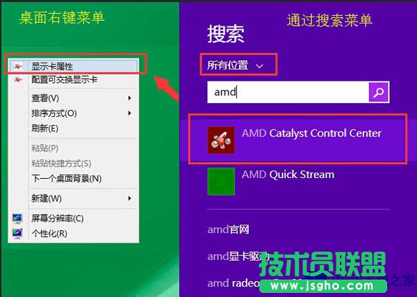 Win8用AMD顯卡驅(qū)動(dòng)查看顯存大小的技巧