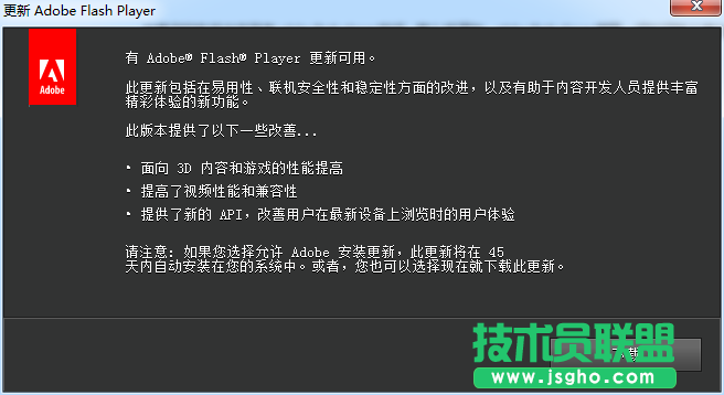 技術(shù)員聯(lián)盟：當(dāng)win7 64位ghost系統(tǒng)彈出更新adobe flash player 