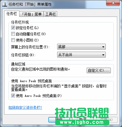 技術(shù)員聯(lián)盟談win7的任務(wù)欄小圖標(biāo)以及自動隱藏